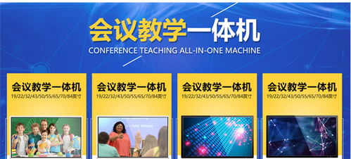 教學(xué)一體機生產(chǎn)廠家直供與教育咨詢服務(wù)